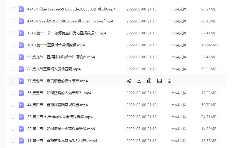 (君朋电商)抖音直播带货7天螺旋起号，抖音直播带货运营全攻略-升阶有道