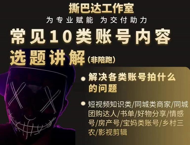 短视频常见10类账号内容选题讲解，解决各类账号拍什么的问题-升阶有道