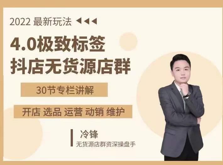 抖隐门·2022抖店无货源店群，极致标签4.0盈利系统价值999元-升阶有道