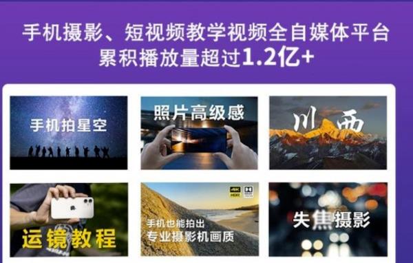 2022玩转手机影像全系课，零基础的小白也能进阶成为手机摄影专业人士-升阶有道
