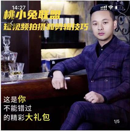 桃小兔联盟短视频拍摄和剪辑技巧-升阶有道