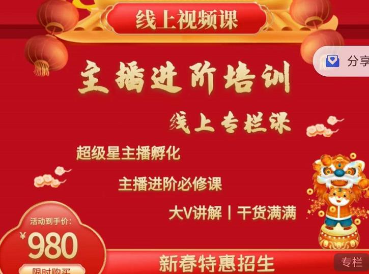 2022主播进阶培训，超级星主播孵化，主播进阶必修课-升阶有道