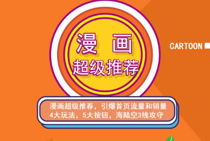 秋秋漫画电商:漫画引力魔方、秋秋漫画直通车、秋秋漫画超级推荐价值1197元-升阶有道