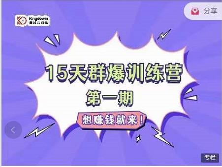 金抖云Peter《15天群爆训练营》，破解抖音玄学，群爆心法，起号方式-升阶有道