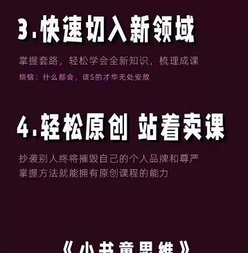 林雨《小书童思维课》：快速捕捉知识付费蓝海选题，造课抢占先机-升阶有道