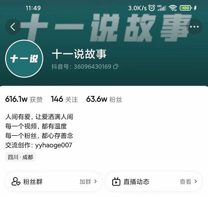 十一说故事·故事性中视频，观众快速共鸣从而快速变现的中视频玩法-升阶有道