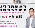 大播汇从入门到精通的直播带货系统课，四大导师，带你玩转抖音直播带货-升阶有道