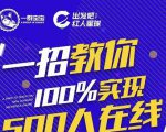 尼克派：新号起号500人在线私家课，1天极速起号原理/策略/步骤拆解-升阶有道