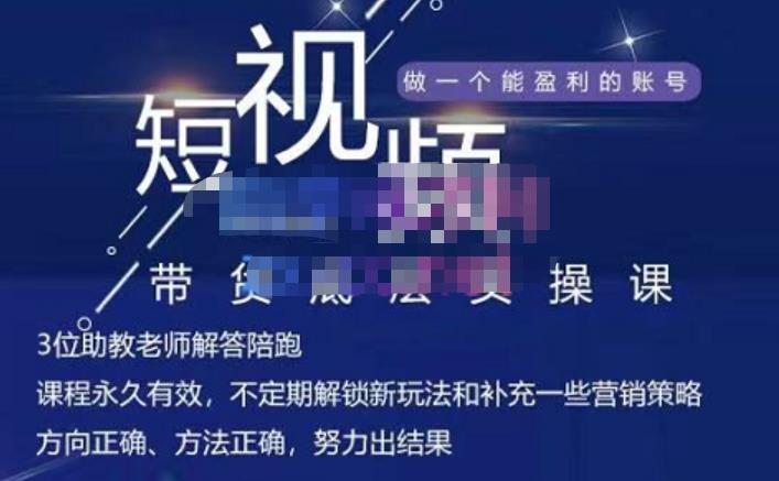 吴Sir·短视频带货底层实操课，教你如何选爆品、了解获短视频流量密码，正确起号-升阶有道