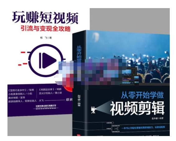 抖音短视频创业视频剪辑从入门到精通，让你快速玩转短视频运营，用你所学习技能变现-升阶有道