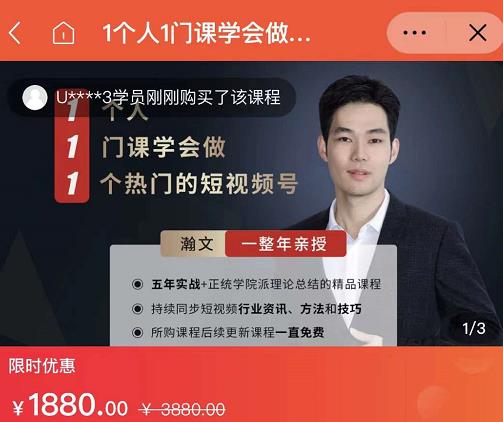 瀚文·1个人1门课学会做1个热门的短视频号，让你从0~1，从1~10，打造全过程-升阶有道