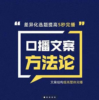 三先生·口播文案方法论-高级选题-爆款文案，提高5秒完播快速写爆款文案-升阶有道