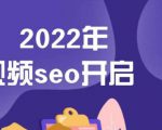 墨子学院2022年抖音seo关键词排名优化技术,三天学活抖音seo-升阶有道