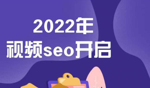 墨子学院2022年抖音seo关键词排名优化技术，三天学活抖音seo-升阶有道
