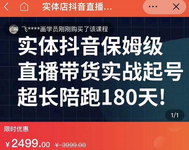 实体店抖音直播带货保姆级起号课，海洋兄弟实体创业军师带你​实战起号-升阶有道