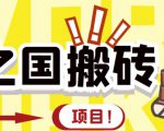 外面收费8888的链游‘二之国’搬砖项目，20开日收益400+【详细操作教程】-升阶有道
