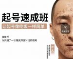 新手起号必备速成班课程,0基础起号到千万爆款实操课,让抖音起号像吃饭一样简单-升阶有道