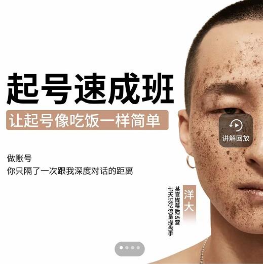 新手起号必备速成班课程，0基础起号到千万爆款实操课，让抖音起号像吃饭一样简单-升阶有道