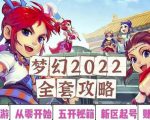 2022梦幻西游手动搬砖赚钱攻略，玩玩游戏日入100+（0基础到收益详细讲解）-升阶有道