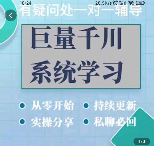 巨量千川图文账号起号、账户维护、技巧实操经验总结与分享-升阶有道