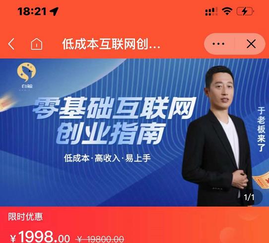 于老板来了·低成本互联网创业指南，零基础，低成本，高收入，易上手-升阶有道