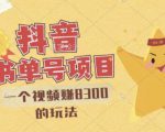 最新抖音视频号书单号项目，一个视频赚8300的玩法【详细教程+AI语音合成软件】-升阶有道