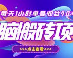最新快看点无脑搬运玩法，每天一小时单号收益40+，批量操作日入200-1000+-升阶有道