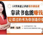 靠读书也能赚钱,让读过的书为你创造价值,教你七天学会读书月入10000+-升阶有道