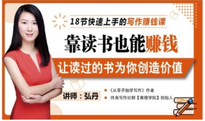靠读书也能赚钱，让读过的书为你创造价值，教你七天学会读书月入10000+-升阶有道