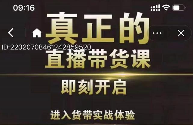 李扭扭超硬核的直播带货课，零粉丝快速引爆抖音直播带货-升阶有道