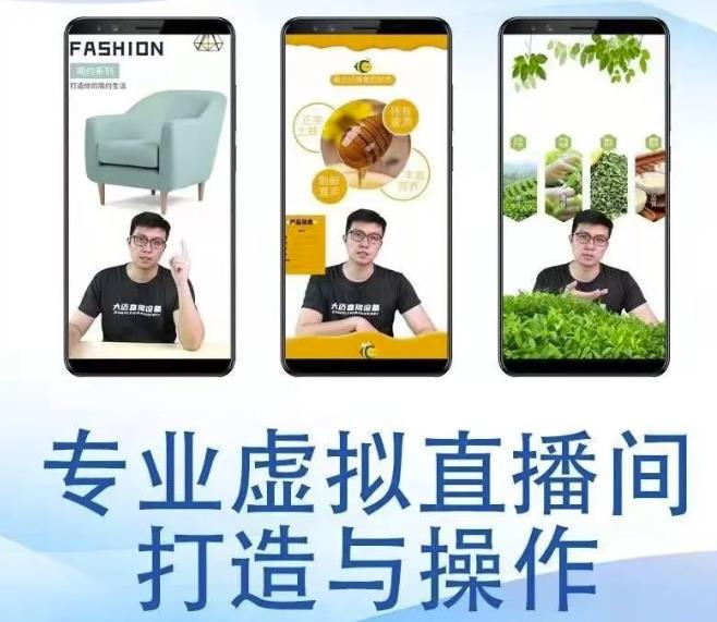 个人虚拟直播间的搭建与操作，专业虚拟直播间的打造与操作-升阶有道