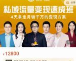 桔子会·私域流量变现速成班，4天拿走月销千万的变现方案 价值12800元-升阶有道
