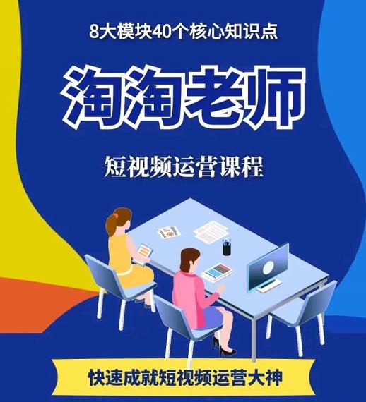 淘淘有话·图文人物故事音乐任务，快速成就短视频运营大神-升阶有道