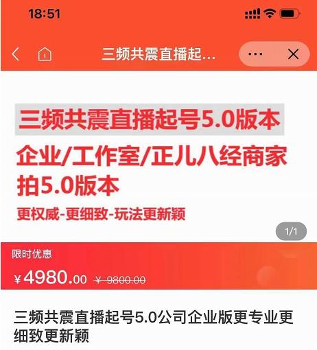 直播运营小韦最新课程，三频共震直播起号5.0版本更细致，玩法更新颖-升阶有道