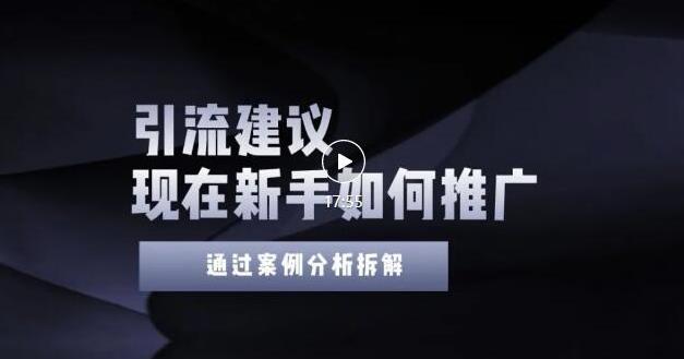 2022年新手如何精准引流？给你4点实操建议让你学会正确引流（附案例）-升阶有道