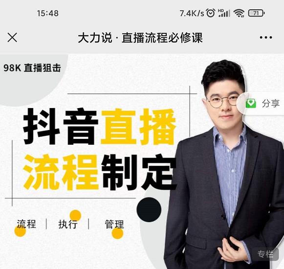 大力说·直播流程必修课，善用流程管理直播间，让工作更合规更高效-升阶有道