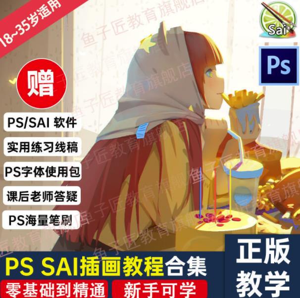 【鱼子匠】原画插画全套录播课程，快速学习动漫插画技术-升阶有道