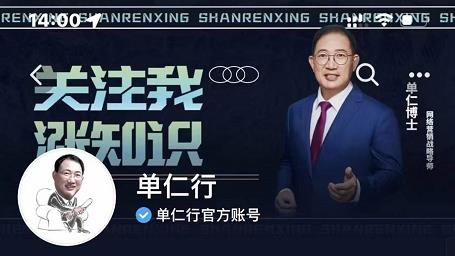 单仁-短视频直播盈利系统，专为企业打造的短视频直播盈利课-升阶有道