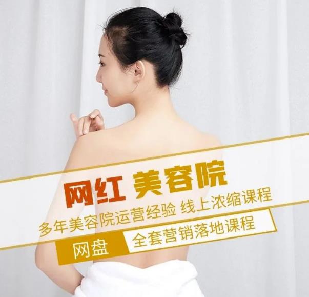 新郑市伊人坊美容：网红美容院全营销落地课程，多年美容院运营经验-升阶有道