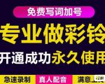 三网企业彩铃制作养老项目,闲鱼一单赚30-200不等,简单好做-升阶有道