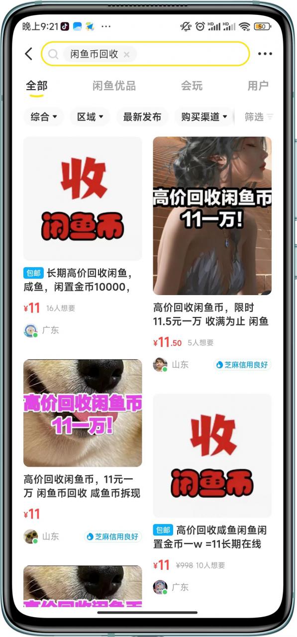 闲鱼挂机单号3元/天，每天仅需2分钟，可无限放大，稳定长久挂机项目！-升阶有道