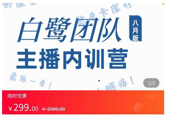 主播内训营：直播间搭建+话术，如何快速成为一名赚钱的主播-升阶有道