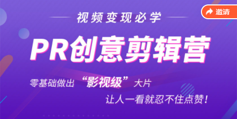 抖音赚钱必学的PR创意剪辑：零基础做出“影视级”大片，让人一看就忍不住为你点赞！-升阶有道
