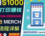 如何利用Amazon PrintOn Demand(按需打印)打造每月1000美元的被动收入-升阶有道