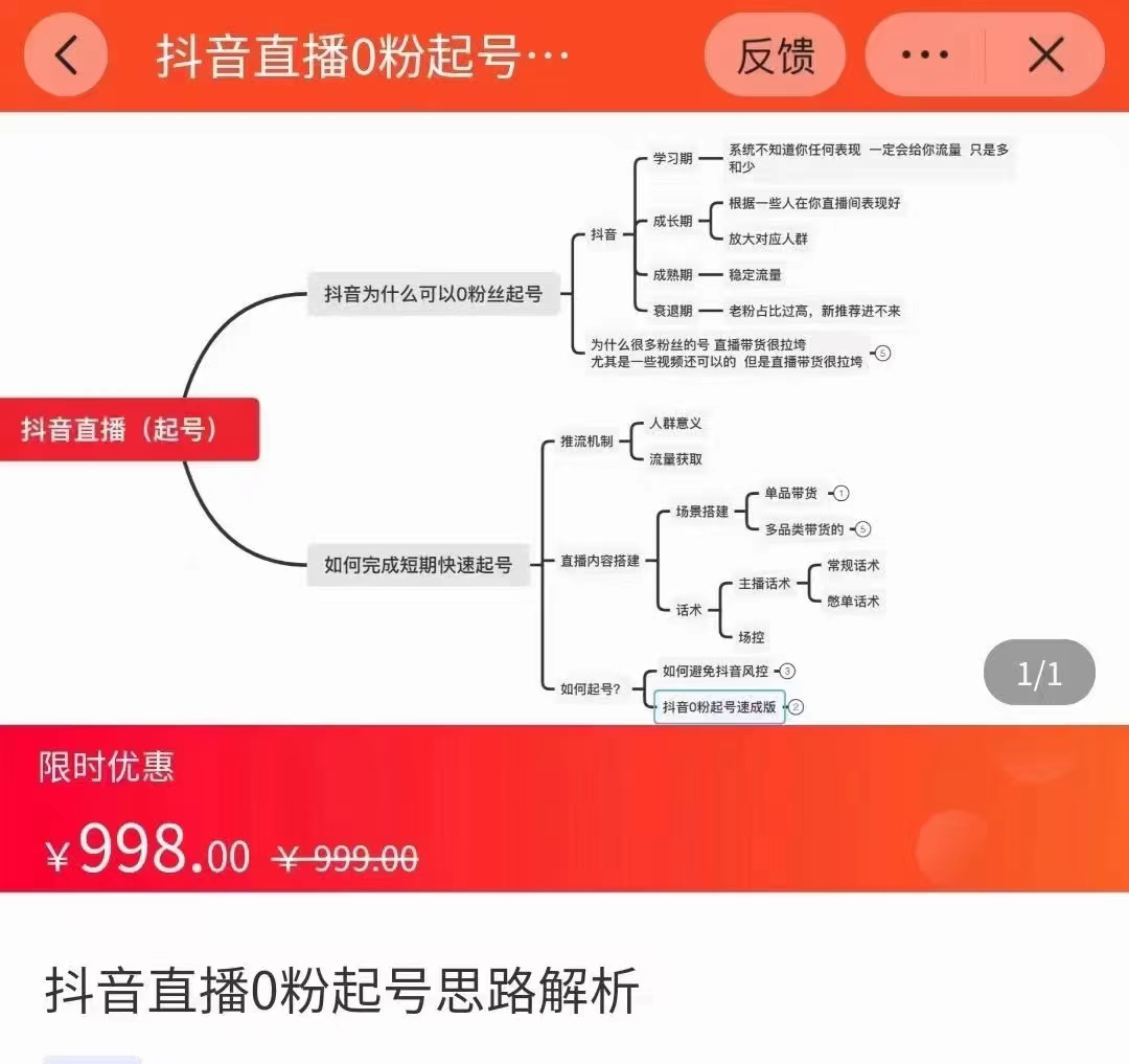 抖音直播0粉起号思路解析0粉快速起号逻辑（价值998元）-升阶有道