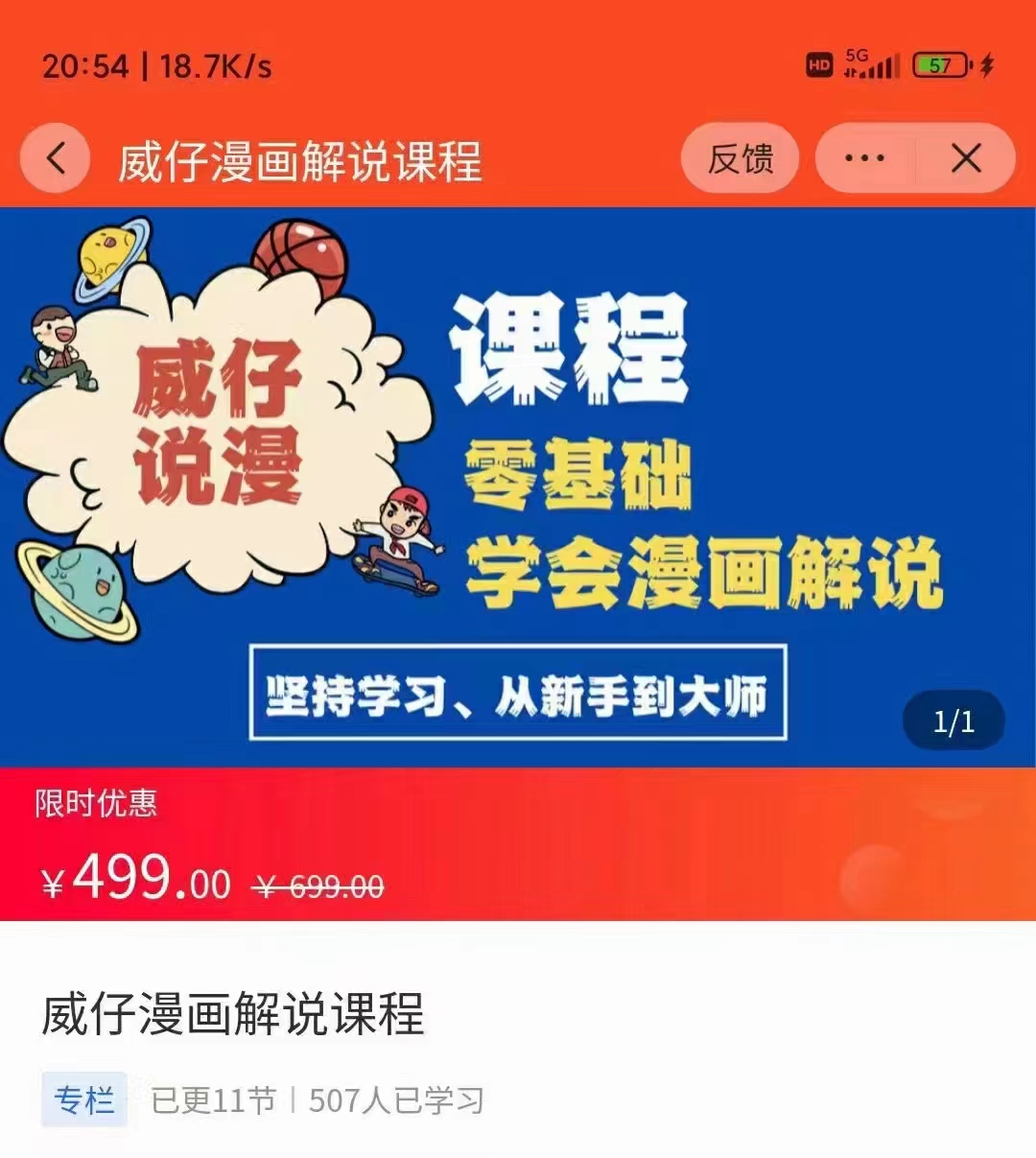 漫画解说实操教程：零基础学会漫画解说,，快速起号+文案写作+漫画剪辑（全部流程）-升阶有道