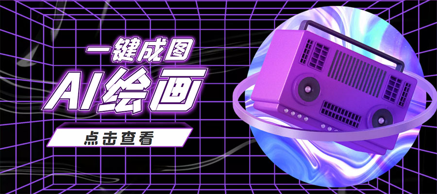 抖音最近很火的变现玩法，AI绘画一键成图，日赚几百几千元！-升阶有道