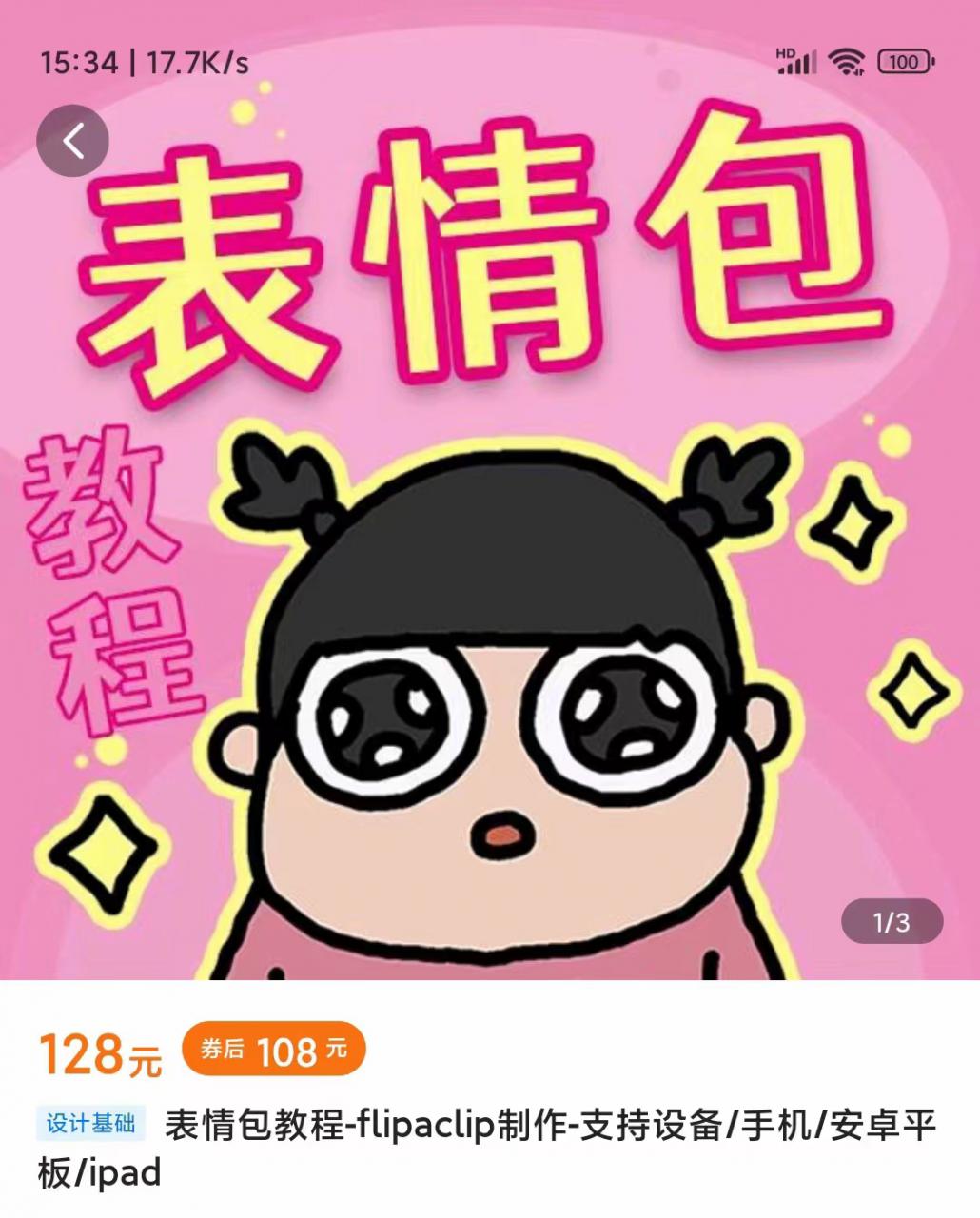 零基础低门槛学习表情包制作教程-flipaclip制作 支持设备 手机 安卓平板 ipad-升阶有道