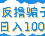 最新反撸pz玩法,轻松日入100+【找pz方法+撸pz方法】-升阶有道