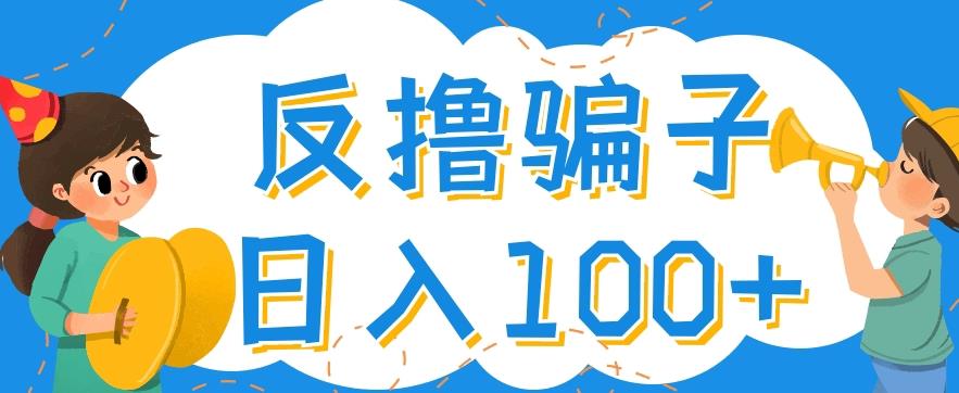 最新反撸pz玩法，轻松日入100+【找pz方法+撸pz方法】-升阶有道